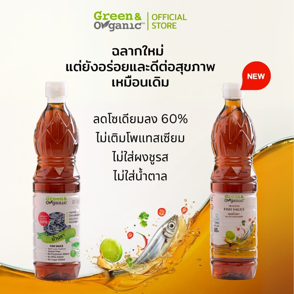 Green&Organic Set A15 เครื่องปรุงโซเดียมต่ำ ชุดขายดี น้ำปลาแท้3 ซอสหอย2 เครื่องปรุงผู้ป่วยไต รูปที่ 2