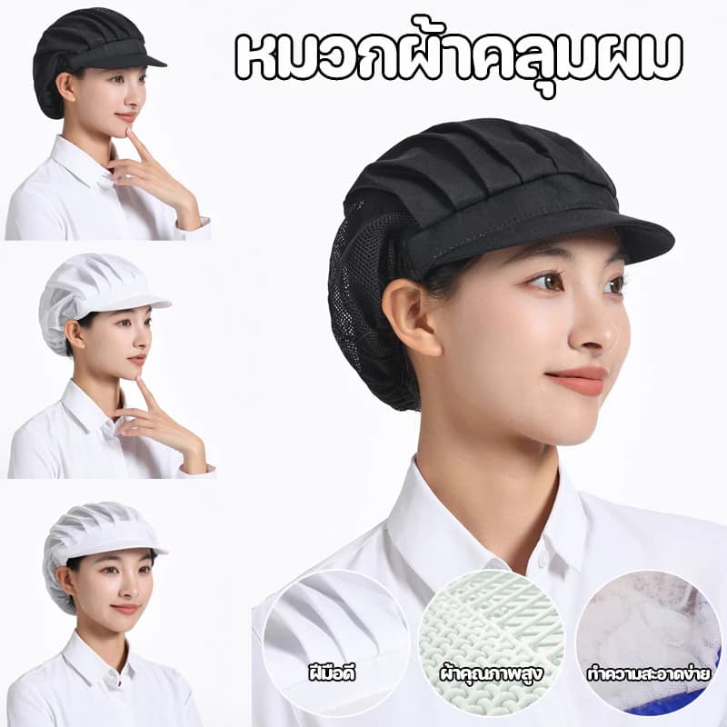 หมวกคลุมผม สำหรับทำอาหาร งานโรงงาน งานผลิต หมวกเชฟ ผ้าตาข่าย หลากสี สําหรับร้าน อาหาร มีขอบ รูปที่ 4
