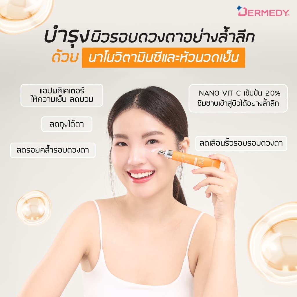 DERMEDY VIT C PLUS NANO EYE CREAM เดอร์มีดี วิตซี พลัส นาโน อาย ครีม รูปที่ 2