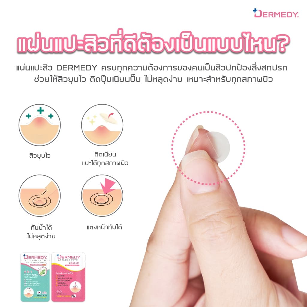 DERMEDY AC CLEAR PATCH แผ่นแปะสิวเดอร์มีดี เอซี เคลียร์ แพทซ์ รูปที่ 3