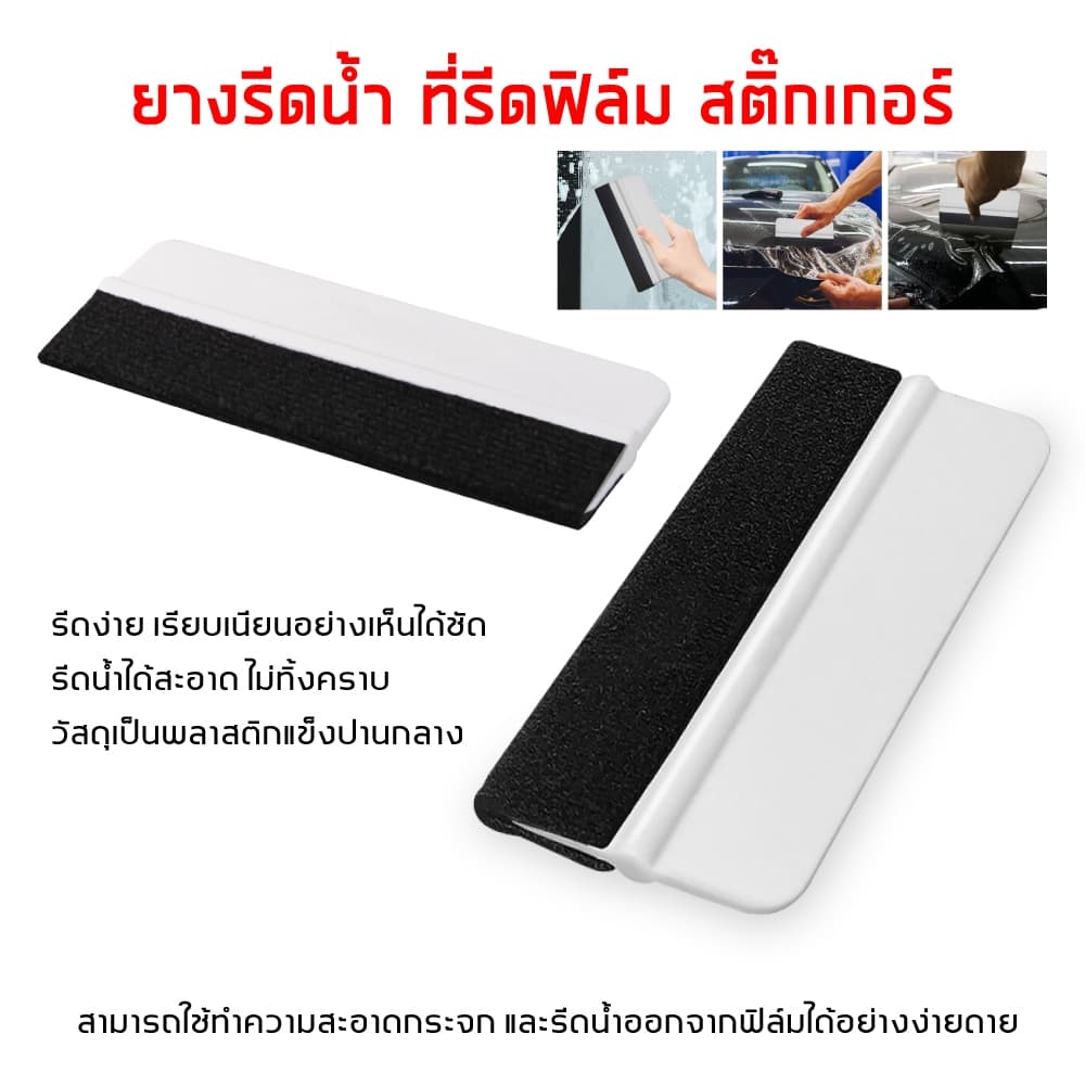 ยางรีดน้ำ ที่รีดฟิล์ม ที่ปาดน้ำ สามารถใช้ทำความสะอาดกระจก และรีดน้ำออกจากฟิล์ม รูปที่ 1