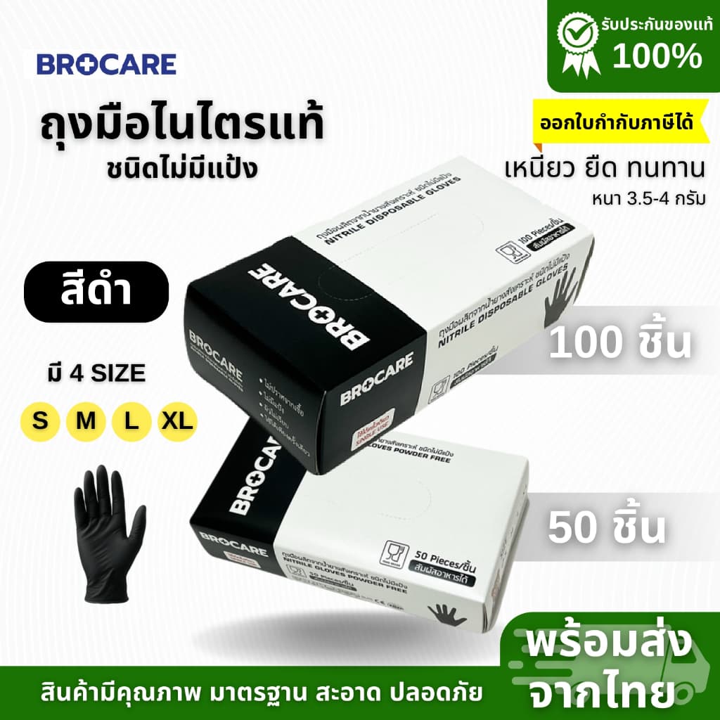 ถุงมือยางไนไตรสีดำ Brocare ชนิดไม่มีแป้ง ถุงมือทำอาหาร ถุงมืออาหาร ทนน้ำมัน รูปที่ 3