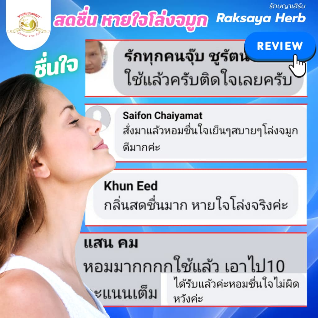 สเปรย์หอมปรับอากาศ คลายหวัด คัดจมูก ลดภูมิแพ้ แก้ไมเกรน หลับสบาย ดับกลิ่นเหม็นกลิ่นอับ ในรถ ในบ้าน รูปที่ 5
