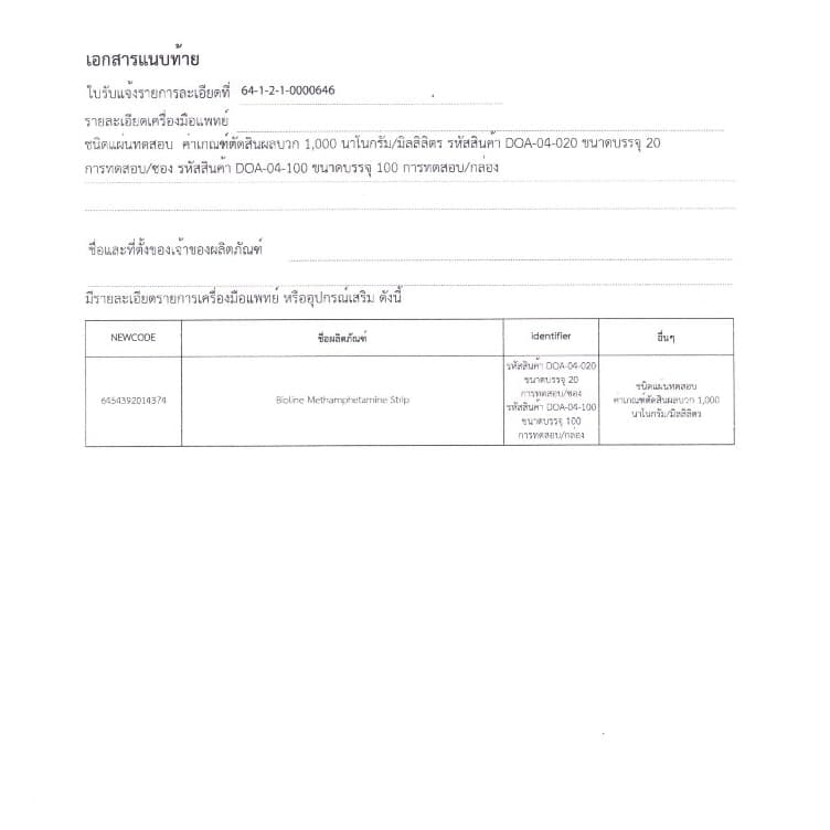 ชุดตรวจสารเสพติด ตรวจยาบ้า ไอซ์ ตรวจปัสสาวะ ตรวจฉี่ Bioline รูปที่ 3