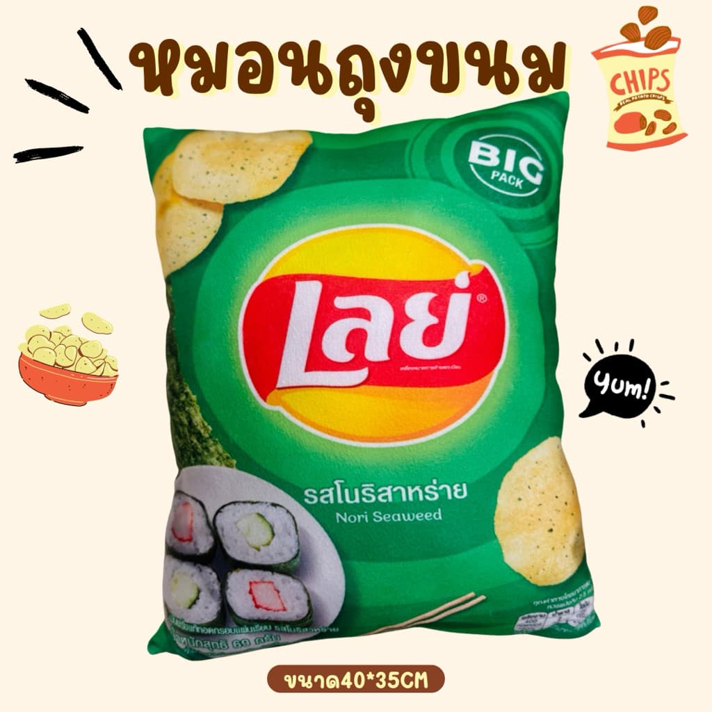 หมอนถุงขนม หมอนพิมพ์ลายซองขนม หมอนอิงพิมพ์ลาย หมอนสุดแปลก ของขวัญสายฮา รูปที่ 7