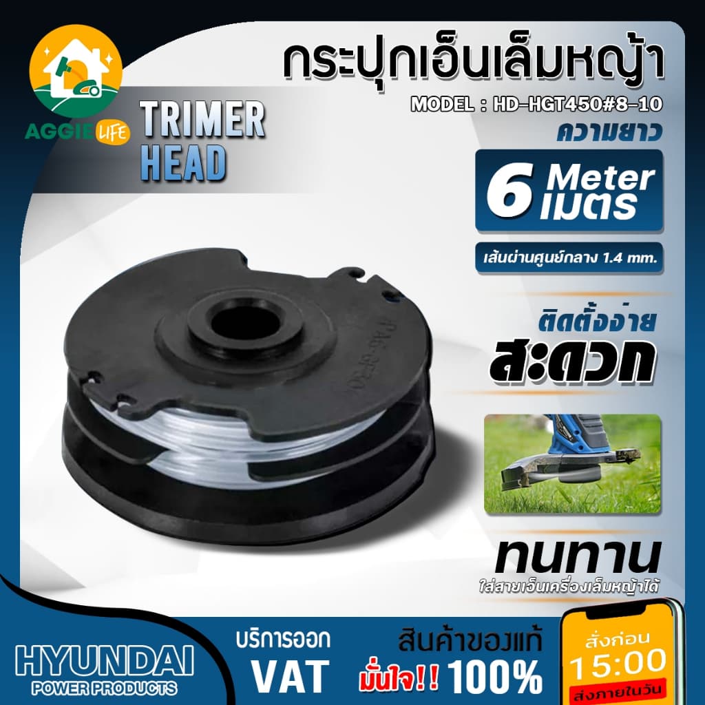 HYUNDAI กระปุกเอ็นตัดหญ้า รุ่น HD-HGT450#8-10 ยาว 6เมตร กระปุกเอ็นตัดหญ้า สำหรับเครื่องตัดหญ้ารุ่น HD-HGT450 เครื่องเล็ม รูปที่ 1