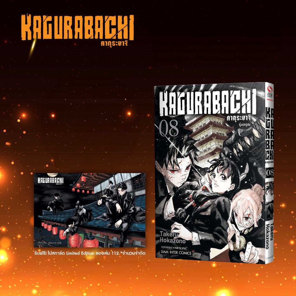 KAGURABACHI คากุระบาจิ รูปที่ 3