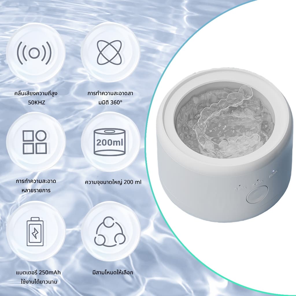 Ultrasonic Cleaner ทำความสะอาดรีเทนเนอร์ ฟันปลอม อุปกรณ์จัดฟันใส เครื่องทำความสะอาดรีเทนเนอร์ รูปที่ 2