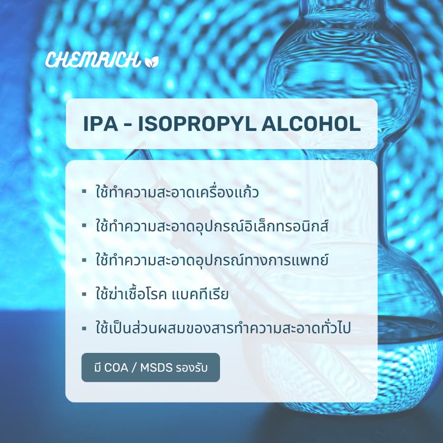 500ml/1000ml IPA น้ำยาล้าง น้ำยาทำความสะอาดแก้ว / IPA - Isopropyl alcohol 99.9% - Chemrich รูปที่ 4