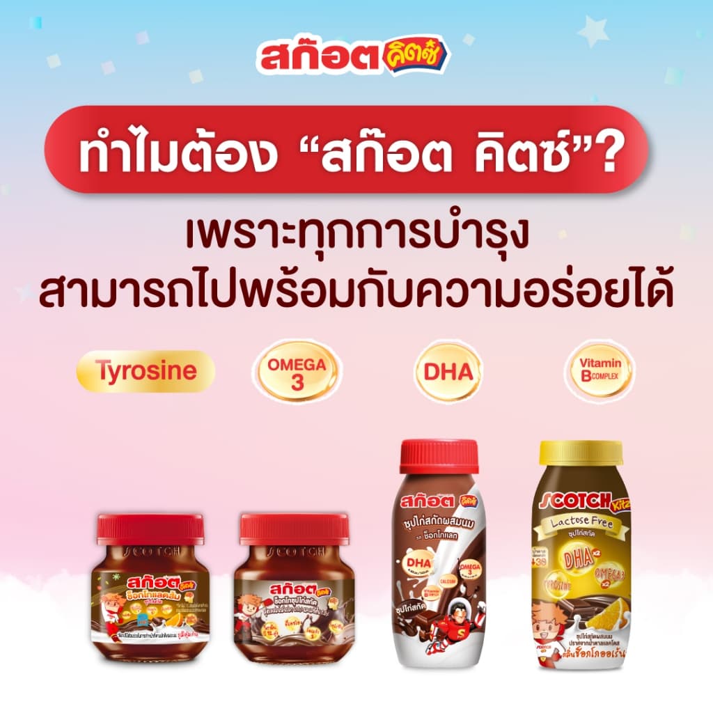 Scotch สก๊อต คิตซ์ ซุปไก่ผสมนม รสช็อกโกแลต 140 มล. จำนวน 3 แพ็ก รูปที่ 4