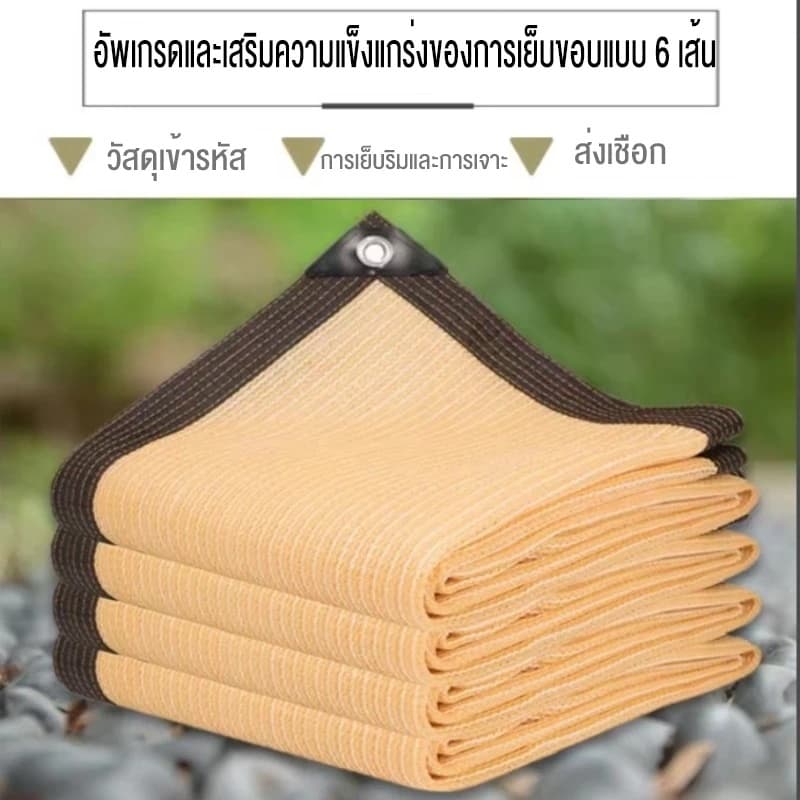 ผ้ากันแดด ผ้าใบกันแดด ผ้าใบบังแดด ม่านบังแดด บังแดดได้99.9%สแลน ผ้าใบกันแดดฝน เต็นท์หลังคา งานกันแดด รูปที่ 3