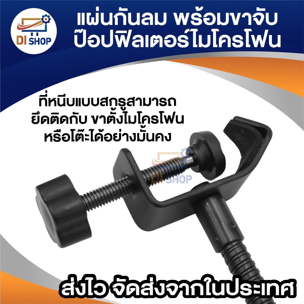 แผ่นกันลม พร้อมขาจับ ป๊อปฟิลเตอร์ ไมโครโฟน Pop Filter ที่หนีบแบบสกรู ปรับได้ กรองเสียง ตาข่าย 2 ชั้น รูปที่ 4