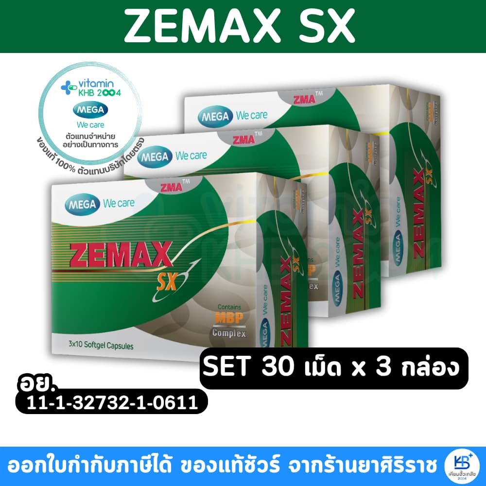 Mega We Care Zemax SX เมก้า ซีแมกซ์ เอสเอ็กซ์ ZMA L-Carnitine Zinc Magnesium รูปที่ 1