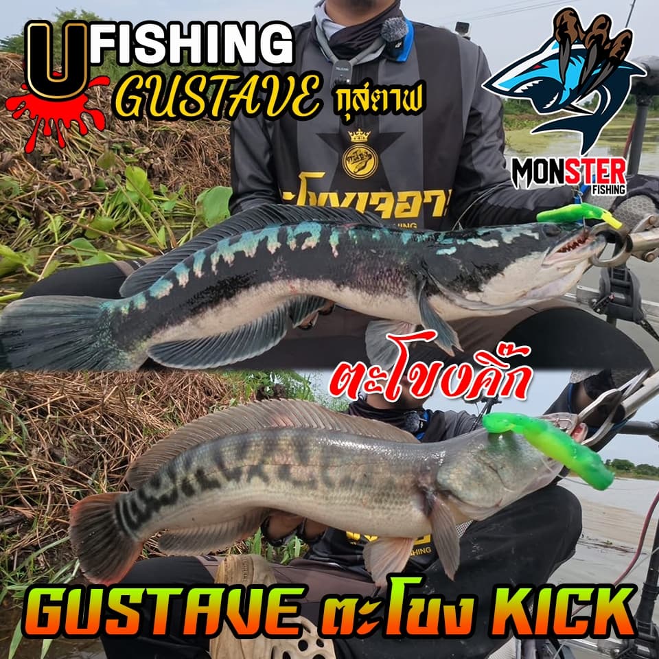 เหยื่อตกปลา เหยื่อยาง GUSTAVE กุสตาฟ ตะโขงคิ๊ก KICK by U Fishing รูปที่ 9