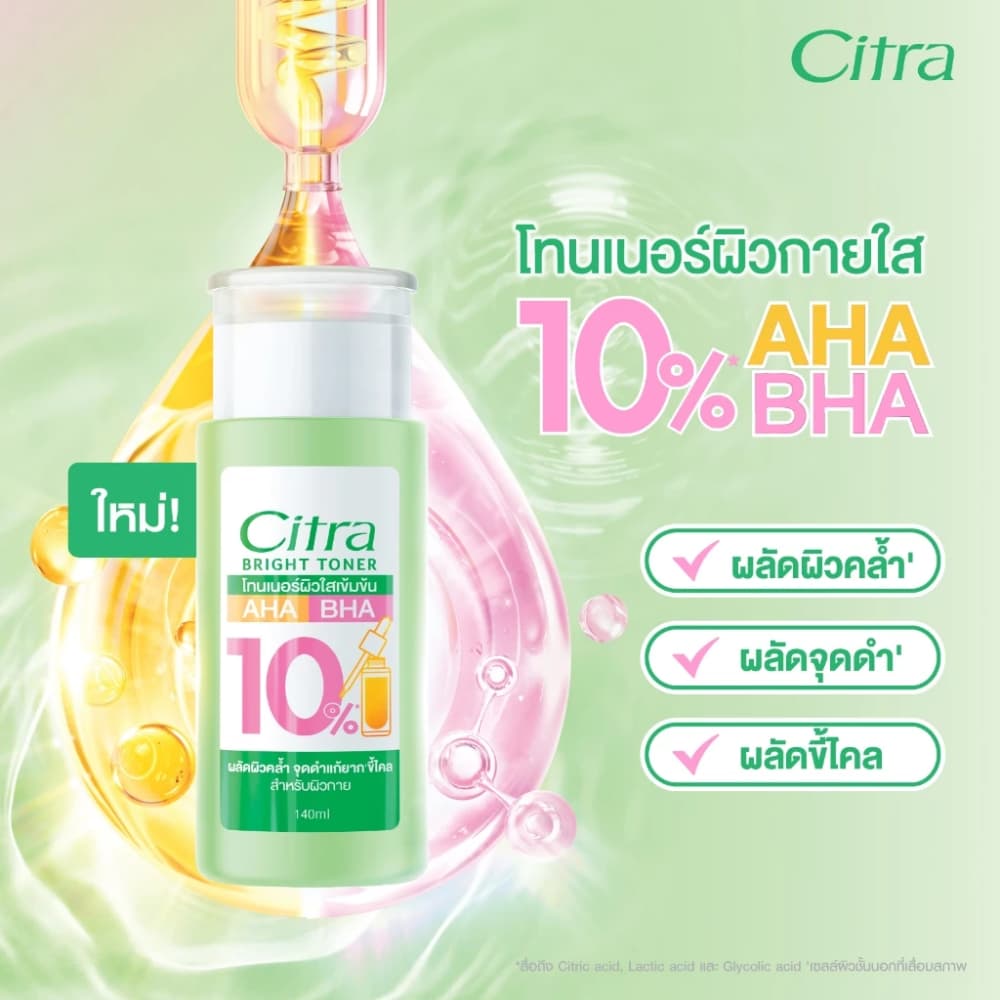 Citra Bright Toner ซิตร้า ไบรท์ โทนเนอร์ 140 มล. โทนเนอร์ผิวใส ผลัดผิวคล้ำ รูปที่ 2