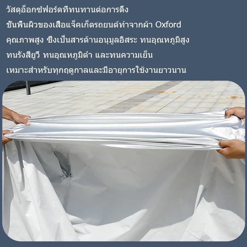 ผ้าคลุมมอเตอร์ไซค์ M/L/XL ใช้ได้กับผ้าคลุมมอเตอร์ไซค์ทุกรุ่น กันลม กันฝน กันแดด และกันฝุ่น ผลิตจากผ้าอ็อกซ์ฟอร์ดคุณภาพ รูปที่ 3