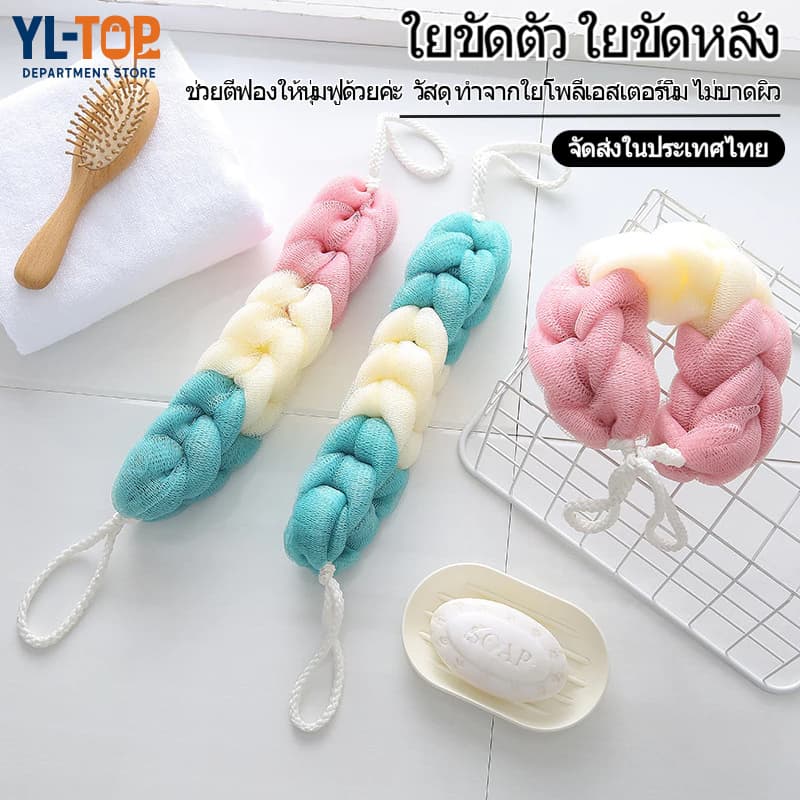 ใยขัดตัวอาบน้ำแบบถักเปีย - ขัดตัว/ขัดหลัง ใยบวบเพิ่มฟอง แปรงขัดสะอาด G2053 รูปที่ 7