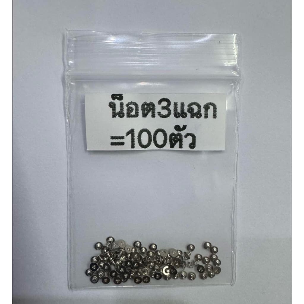 น็อตสำหรับโทรศัพท์มือถือ รูปที่ 5