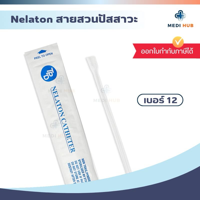 สายสวนปัสสาวะ เบอร์ 12 14 16 Nelaton Catheter รูปที่ 2