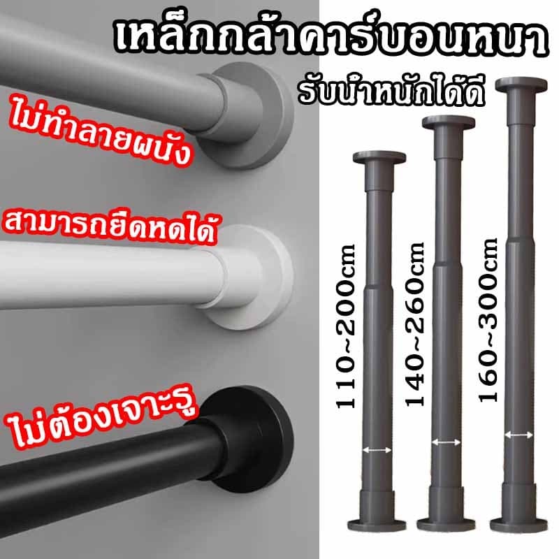 ราวม่านยืดไสลด์ ราวม่าน ราวผ้าม่าน ราวม่านอาบน้ำ ราวยืดหดได้ ราวม่านไม่ต้องเจาะ ราวยึดผนัง รูปที่ 1