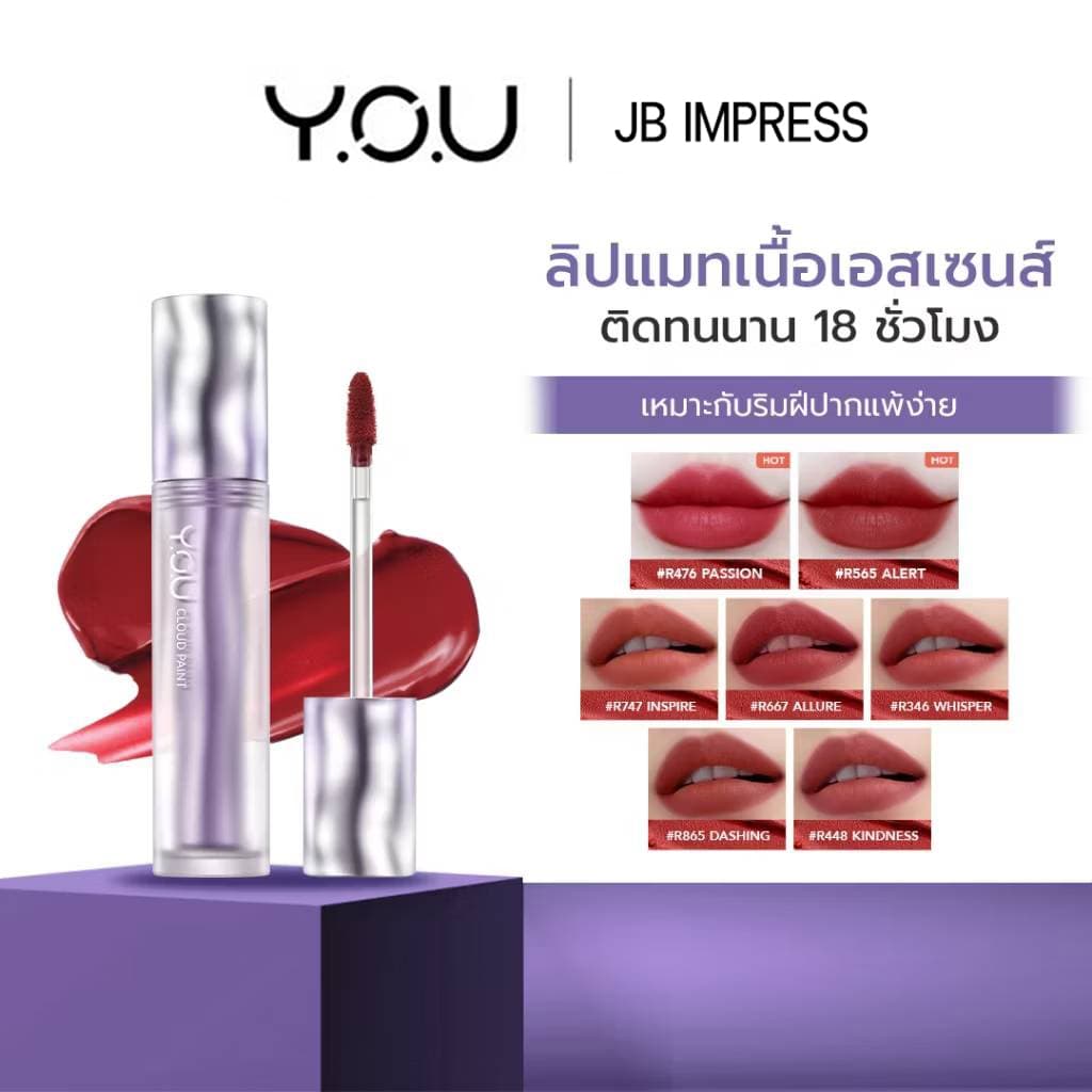 YOU Cloud Paint Matte Lasting Lip Cream ลิปแมท สีแน่นชัด กลบริมฝีปากคล้ำ บำรุงริมฝีปากชุ่มชื้น ติดทน รูปที่ 2