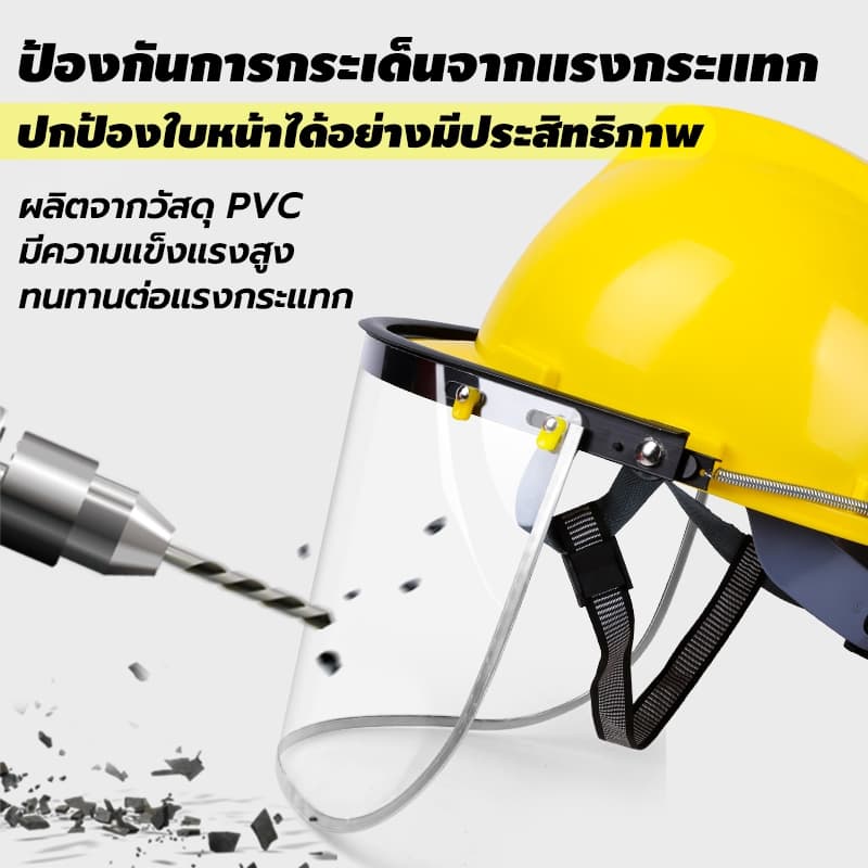 หมวกตัดหญ้า​ หน้ากากนิรภัย หมวกกันสะเก็ด หน้ากากตัดหญ้า หน้ากากกันสะเก็ด กันหิน กันเศษหญ้า หน้ากากเซฟตี้ รูปที่ 5