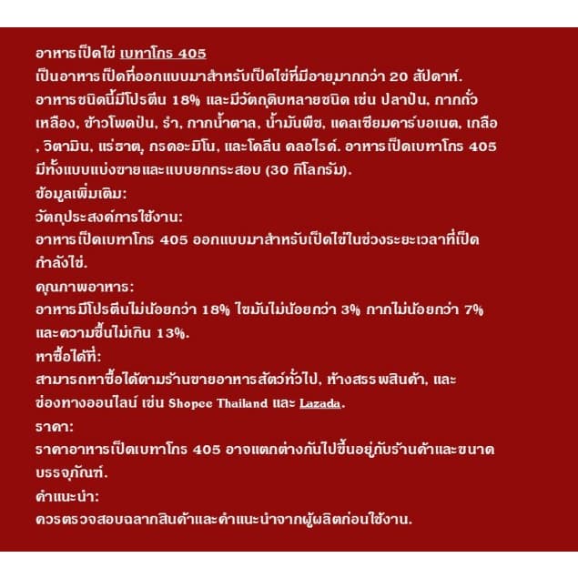 อาหารเป็ดไข่ Betagro 405L ระยะไข่ ขนาด 30 กก. โปรตีน 18% รูปที่ 2