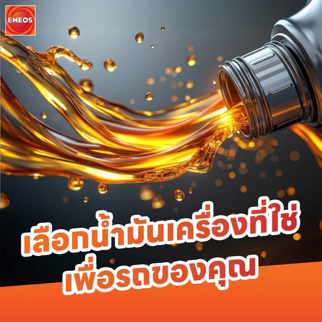 *แถมสติ๊กเกอร์*น้ำมันเครื่องมอไซค์ ENEOS MOTO 4T SAE 10W-40 ขนาด0.8/1 ลิตร JASO MA เหมาะสำหรับรถมอไซค์เกียร์ธรรมดา รูปที่ 4