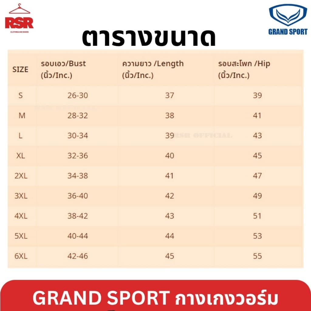 กางเกงวอร์ม ขาจั๊ม แกรนด์สปอร์ต Grand Sport รุ่น 006-239 สีดำ สีกรม สีเทา ไซส์ XS - 6XL รูปที่ 6