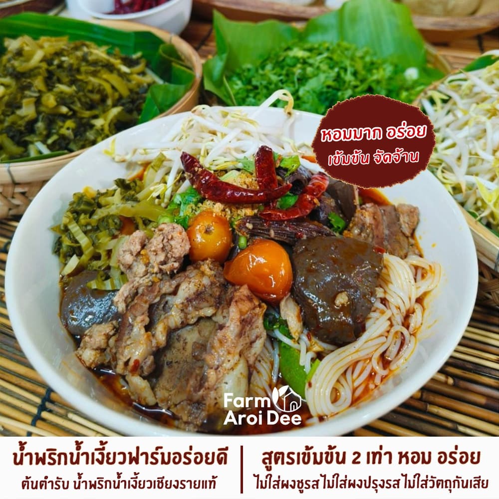 น้ำพริกน้ำเงี้ยวเชียงราย น้ำพริกน้ำเงี้ยวฟาร์มอร่อยดี เข้มข้น2เท่า ไม่เยิ้มน้ำมัน รูปที่ 9