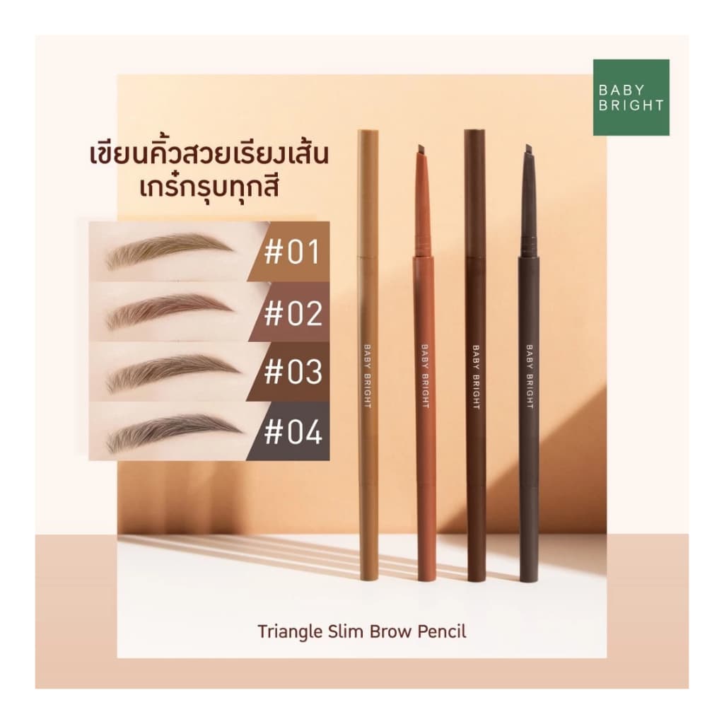 ดินสอเขียนคิ้ว เบบี้ไบร์ท ไทรแองเกิล สลิม บราวเพนซิล Baby Bright Triangle Slim Brow Pencil รูปที่ 7