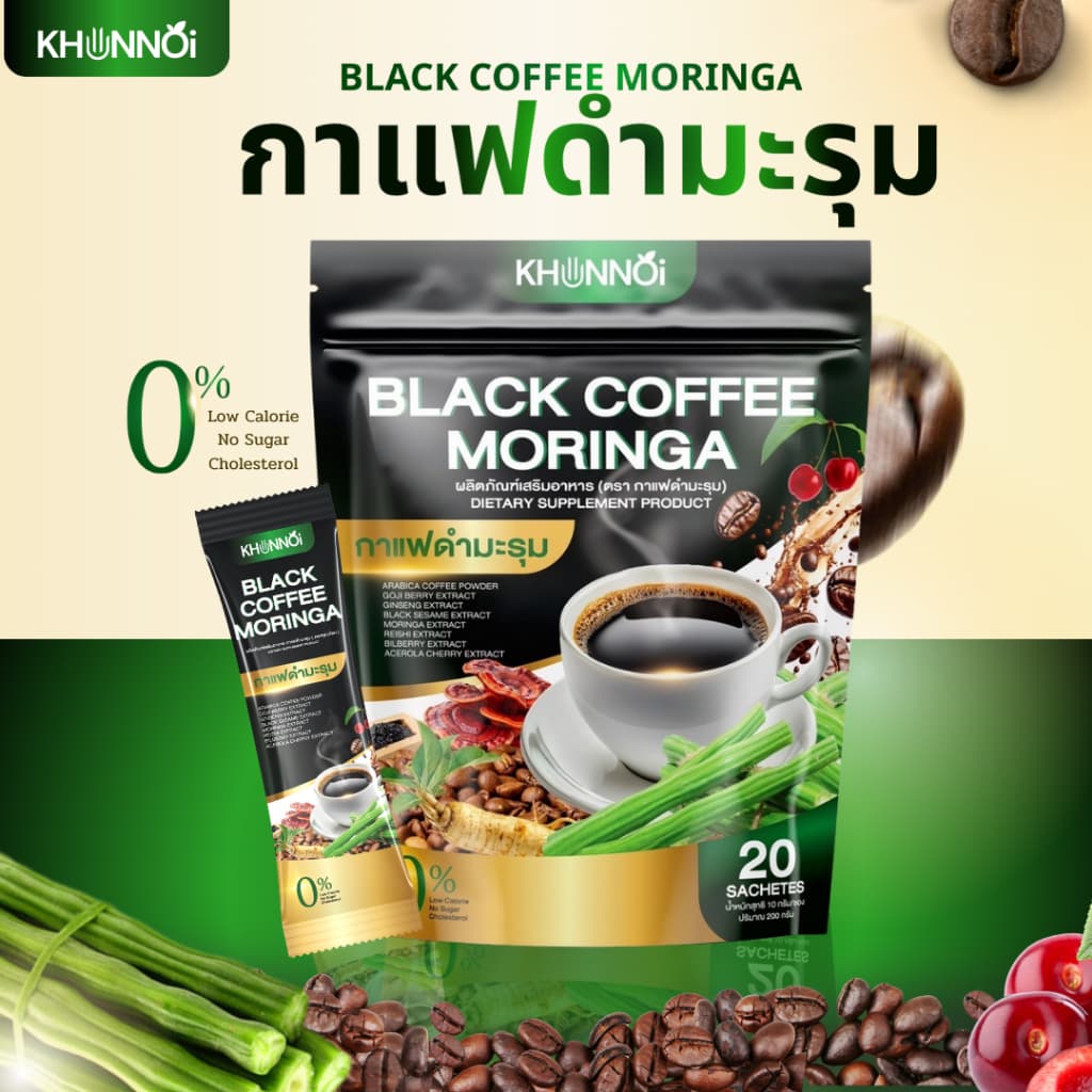 กาแฟดำมะรุม ตราคุณน้อย KHUNNOI เบาหวาน ความดัน ไขมัน ทานได้ เพื่อสุขภาพ รูปที่ 1