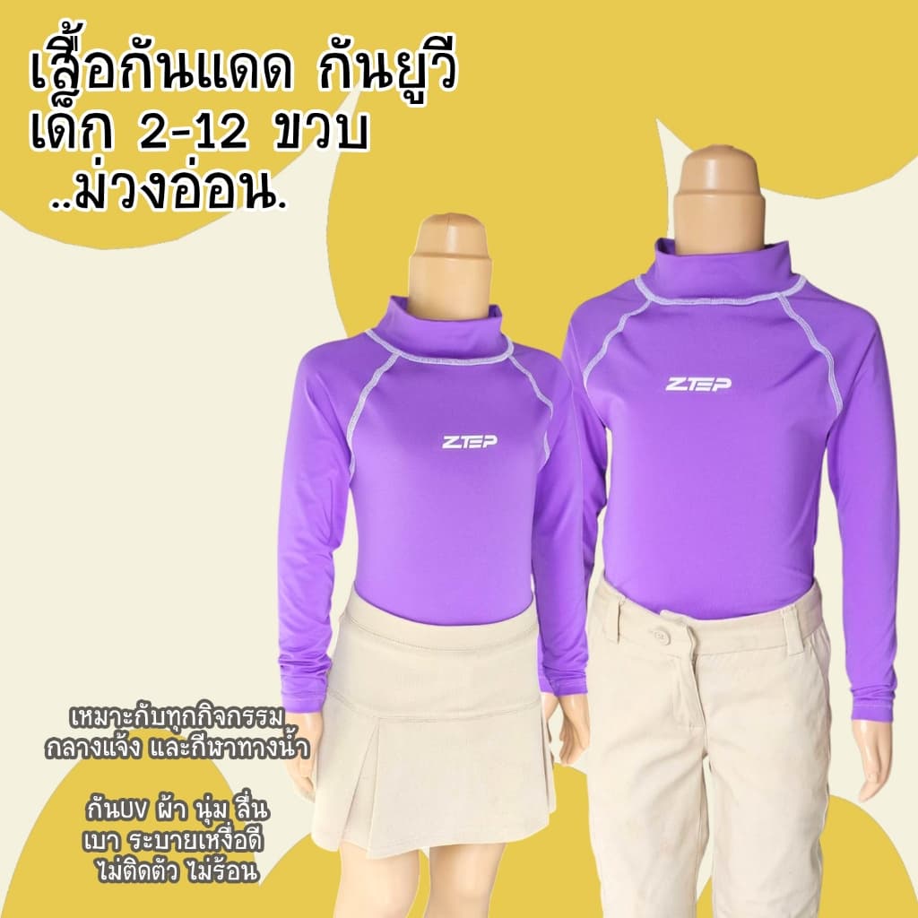 เติมสต้อค กันแดดดี ZTEP เนื้อผ้านุ่ม สบายผิว เสื้อขาไถ เสื้อแขนยาวเด็ก เด็ก 1.5-10 ขวบ ยี่ห้อ ZTEP รูปที่ 6