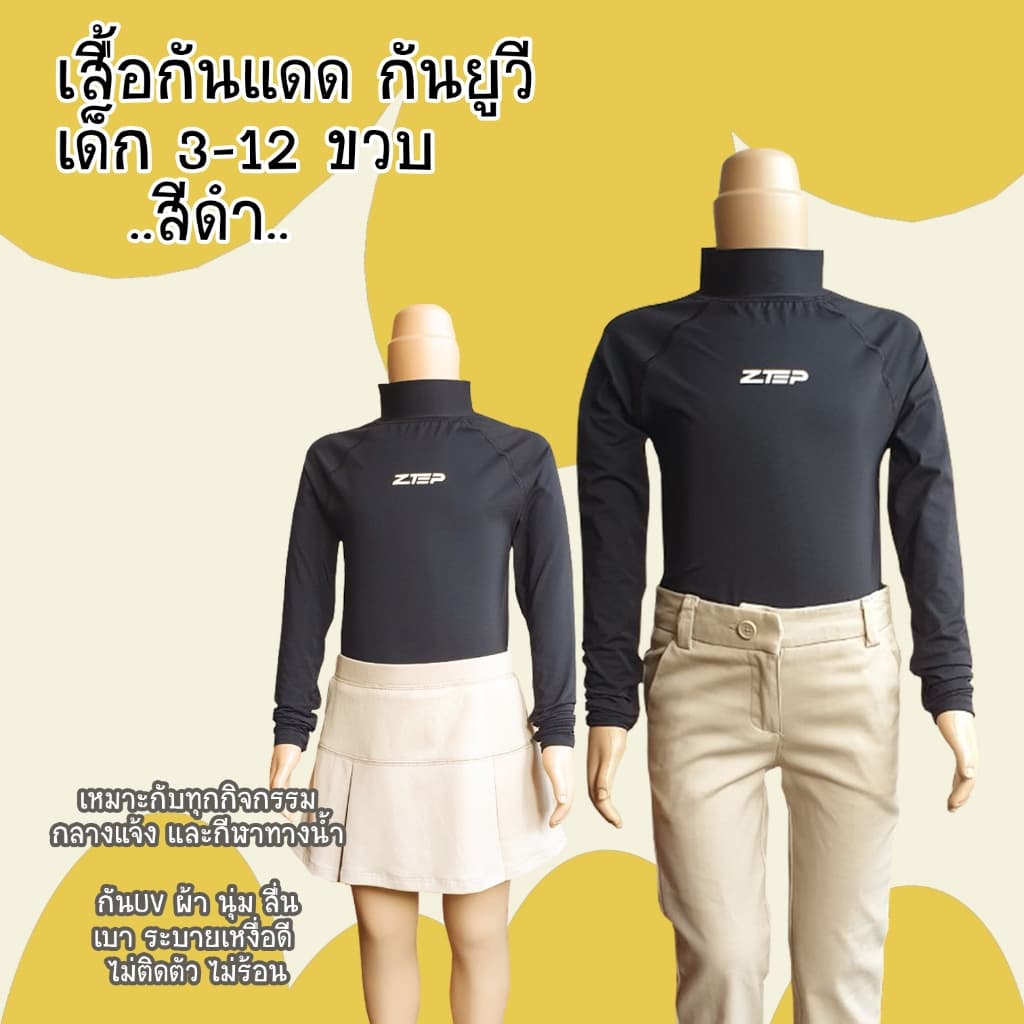 เติมสต้อค กันแดดดี ZTEP เนื้อผ้านุ่ม สบายผิว เสื้อขาไถ เสื้อแขนยาวเด็ก เด็ก 1.5-10 ขวบ ยี่ห้อ ZTEP รูปที่ 4