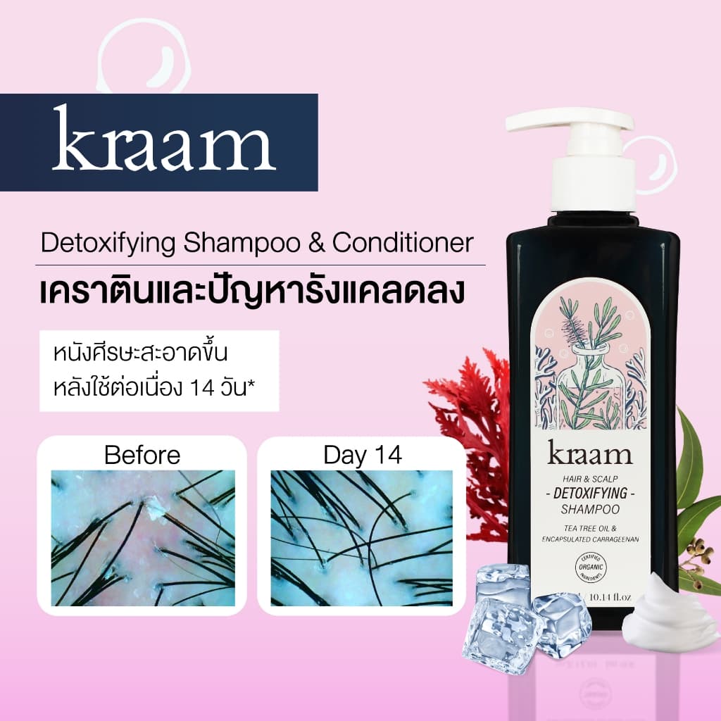 Kraam Hair&Scalp Detoxifying Shampoo รูปที่ 5
