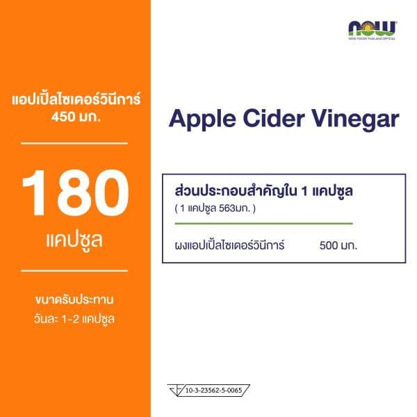 NOW Foods, Apple Cider Vinegar, 450 mg, 180 Veg Capsules, แอปเปิ้ลไซเดอร์ ขนาด 450 มก. บรรจุแคปซูลผัก 180 แคปซูล รูปที่ 4