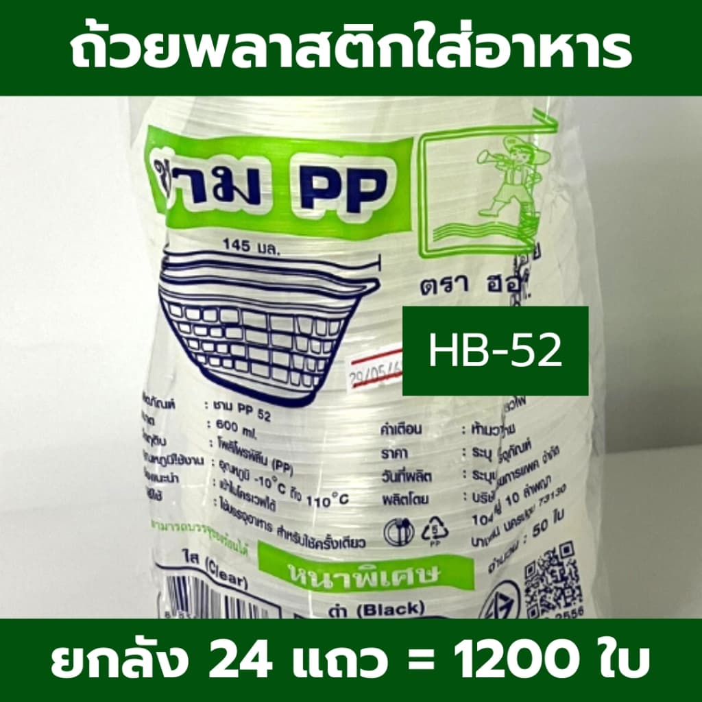 ถ้วยพลาสติก *ยกลัง* ทรงกลม ถ้วยชามขนมหวาน ชามใส่ก๋วยเตี๋ยว สีใส ใส่ร้อนได้ ทนร้อนได้ HB52 /TB57/ TB56 / P213 รูปที่ 2