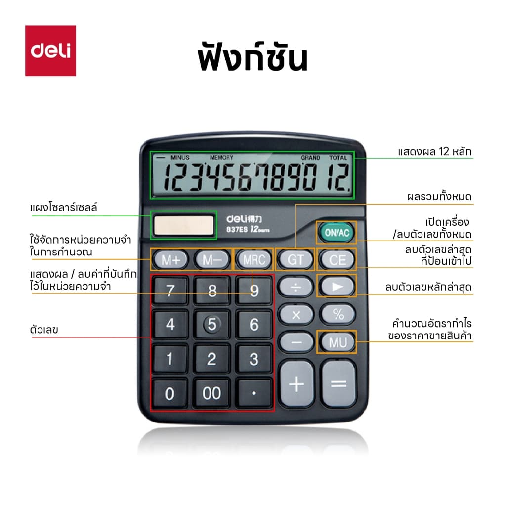 Deli เครื่องคิดเลขตั้งโต๊ะ 12 หลัก รุ่น 837ES จอแสดงผล LCD Calculator จำหน่าย 1 เครื่อง รูปที่ 6
