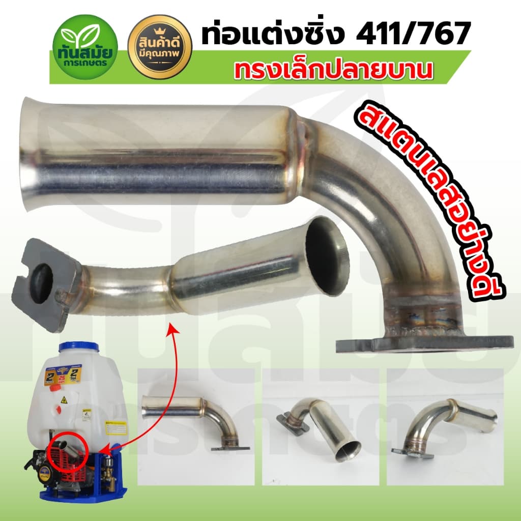 ท่อไอเสีย แต่งซิ่ง ท่อลั่น ท่อแต่งซิ่ง เครื่องตัดหญ้า 411/767/3WF/GX35 อะไหล่แต่งเครื่องตัดหญ้า เครื่องพ่นยา รูปที่ 5