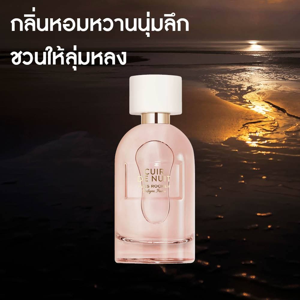อีฟ โรเช Yves Rocher Cuir De Nuit Eau De Parfum 30 มล. น้ำหอม ควี เดอ นุย เออ เดอ พาร์ฟูม - วานิลลา หอมนุ่มลึก น่าหลงไหล รูปที่ 4