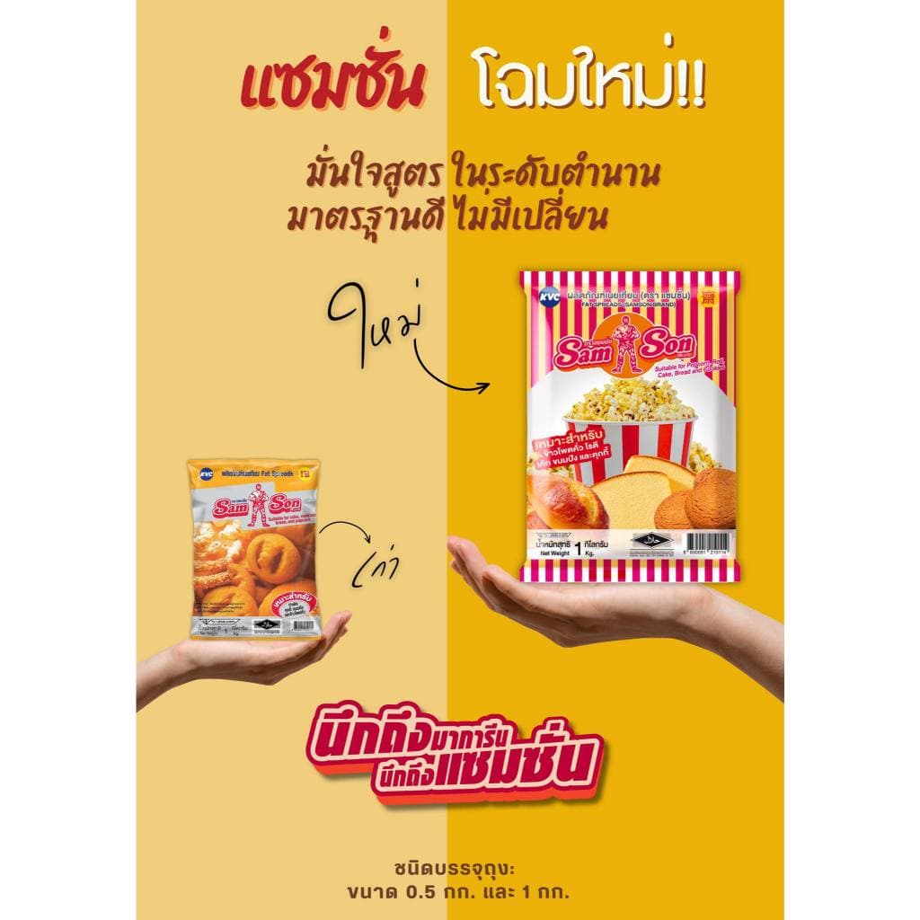 เนย มาการีน Samson ออกใบกำกับภาษีได้ รูปที่ 2