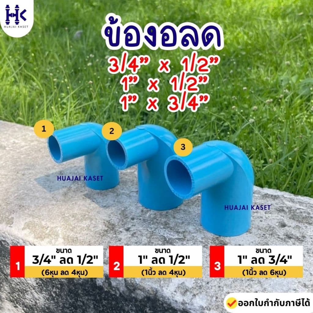 ข้องอลด ขนาด 1" ลด 1/2" , 1" ลด 3/4" พีวีซี PVC ชั้น 13.5 สีฟ้า รูปที่ 5