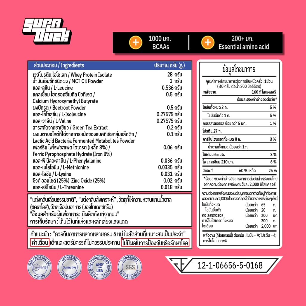 SUPADUCK Whey Protein Isolate Cereal Milk Flavor 40g Ready-to-Mix Bottle | เวย์โปรตีน ไอโซเลท รสนมซีเรียล ขวดพร้อมชง รูปที่ 6