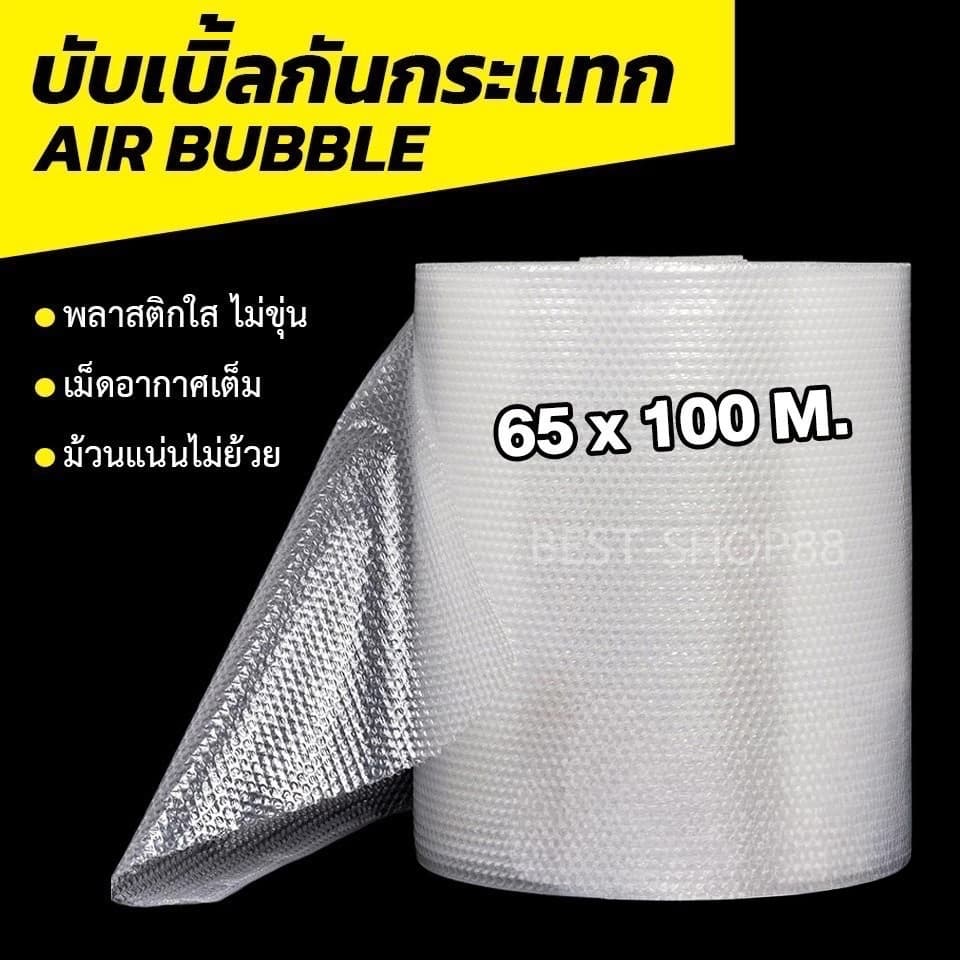 Airbubble แอร์บับเบิ้ลกันกระแทก ม้วนใหญ่ บับเบิ้ลแพ็คของ หนา 40 แกรม