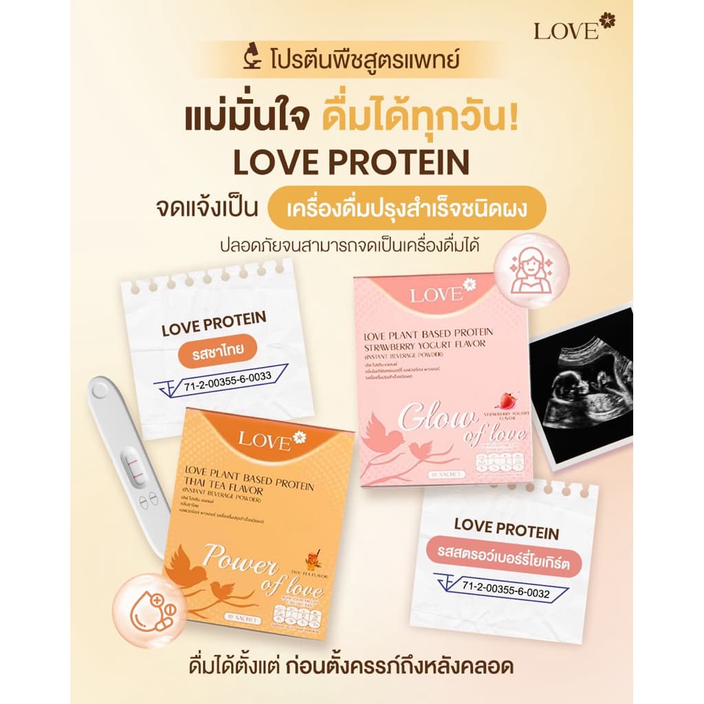Love Plant Based Protein เลิฟ โปรตีนพืช รสชาไทย สูตรรวมวิตามินบำรุง ก่อนท้อง ตั้งครรภ์ และหลังคลอด รูปที่ 9