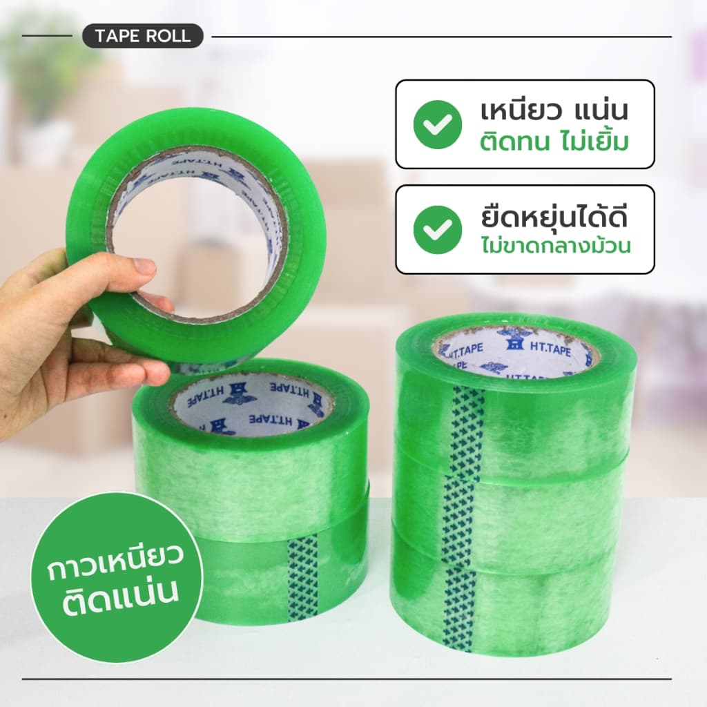 เทปกาวใส เทปกาวปิดกล่อง อเนกประสงค์ คุณภาพสูง เกรดอุตสหกรรม 1ม้วน Carejai shop รูปที่ 6