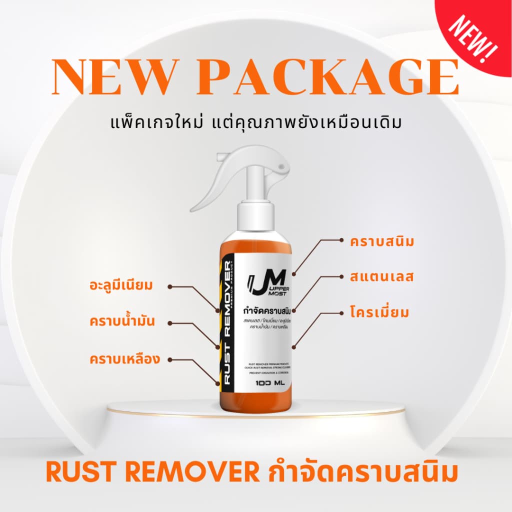 UM UPPERMOST ผลิตภัณฑ์ กำจัดคราบสนิม 1 ลิตร 1000 ml แถม 1 ขวด 100 ml รูปที่ 4