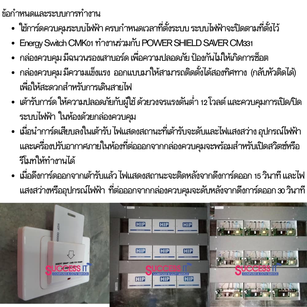 HIP คีย์แท็กประหยัดไฟ กล่องควบคุม CM331และเต้ารับบัตร CMK01ID ช่วยให้ประหยัดพลังงานในห้องพัก รูปที่ 8