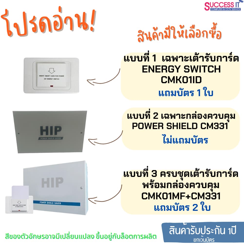 HIP คีย์แท็กประหยัดไฟ กล่องควบคุม CM331และเต้ารับบัตร CMK01ID ช่วยให้ประหยัดพลังงานในห้องพัก รูปที่ 4