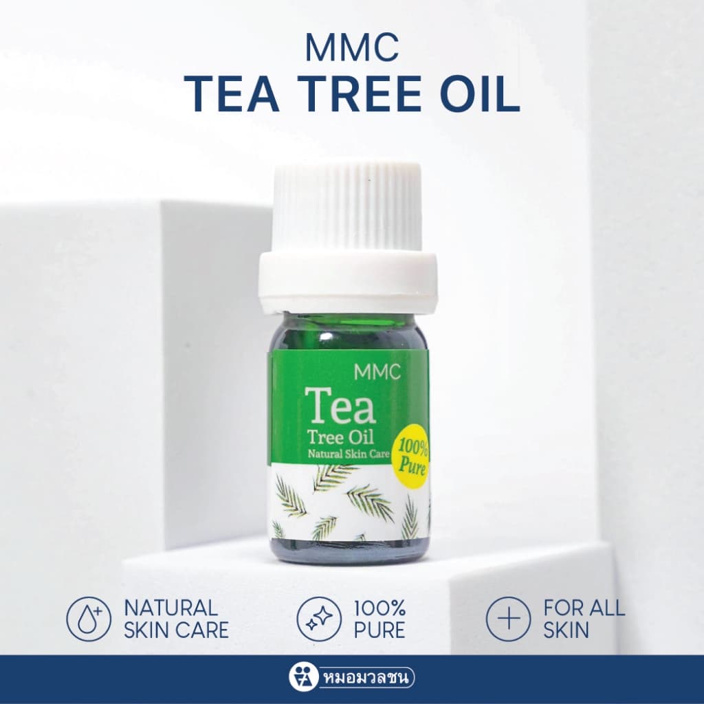 หมอมวลชน เอ็มเอ็มซี ที ทรี ออย เนเชอรัล สกินแคร์ (MMC Tea Tree Oil ) น้ำมันที ทรี ออยบริสุทธิ์ 100% แถม Toner 15 ml.